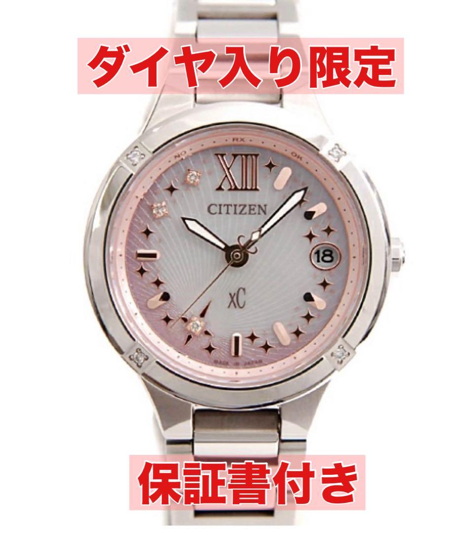 CITIZEN エコドライブ クロスシー ダイヤ入り 限定