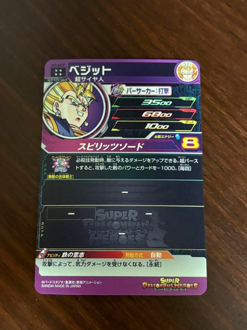 スーパードラゴンボールヒーローズ　ベジット　H7-40 p