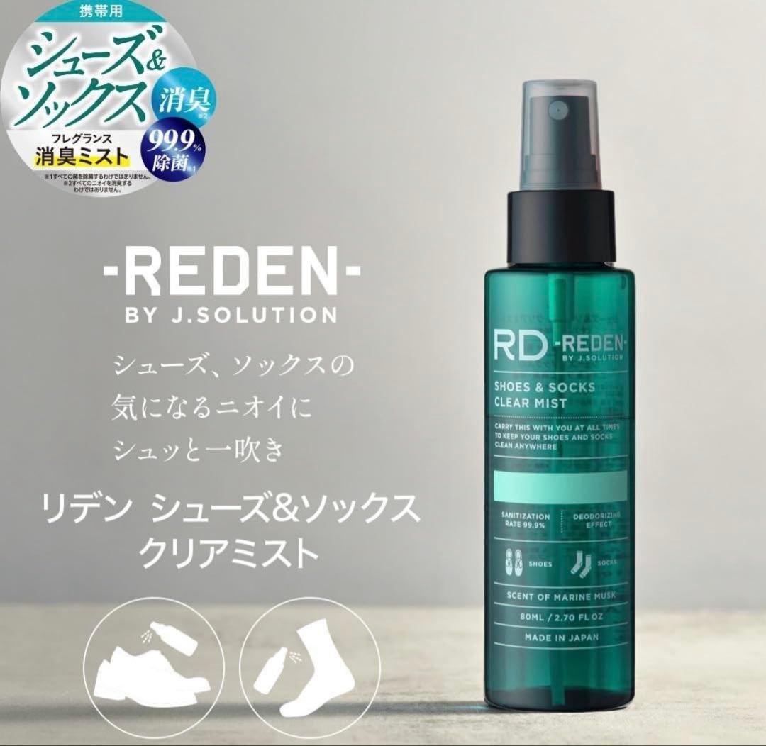 REDEN シューズ＆ソックス クリアミスト 80ml