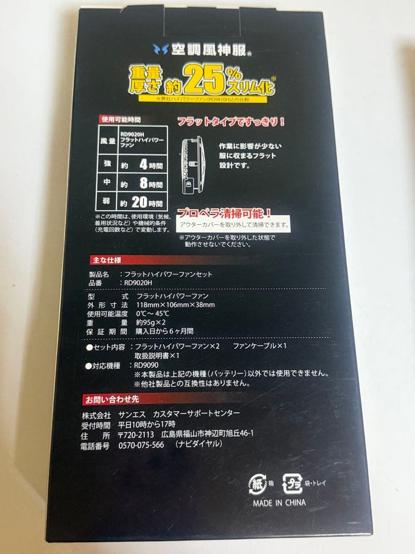 空調服用ファン バッテリーセット