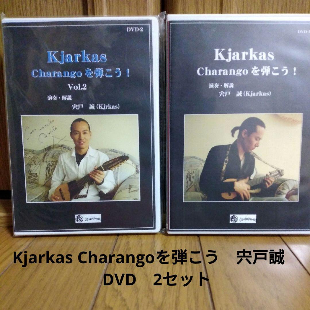 レア★Kjarkas★ Charangoを弾こう　宍戸誠　DVD　チャランゴ