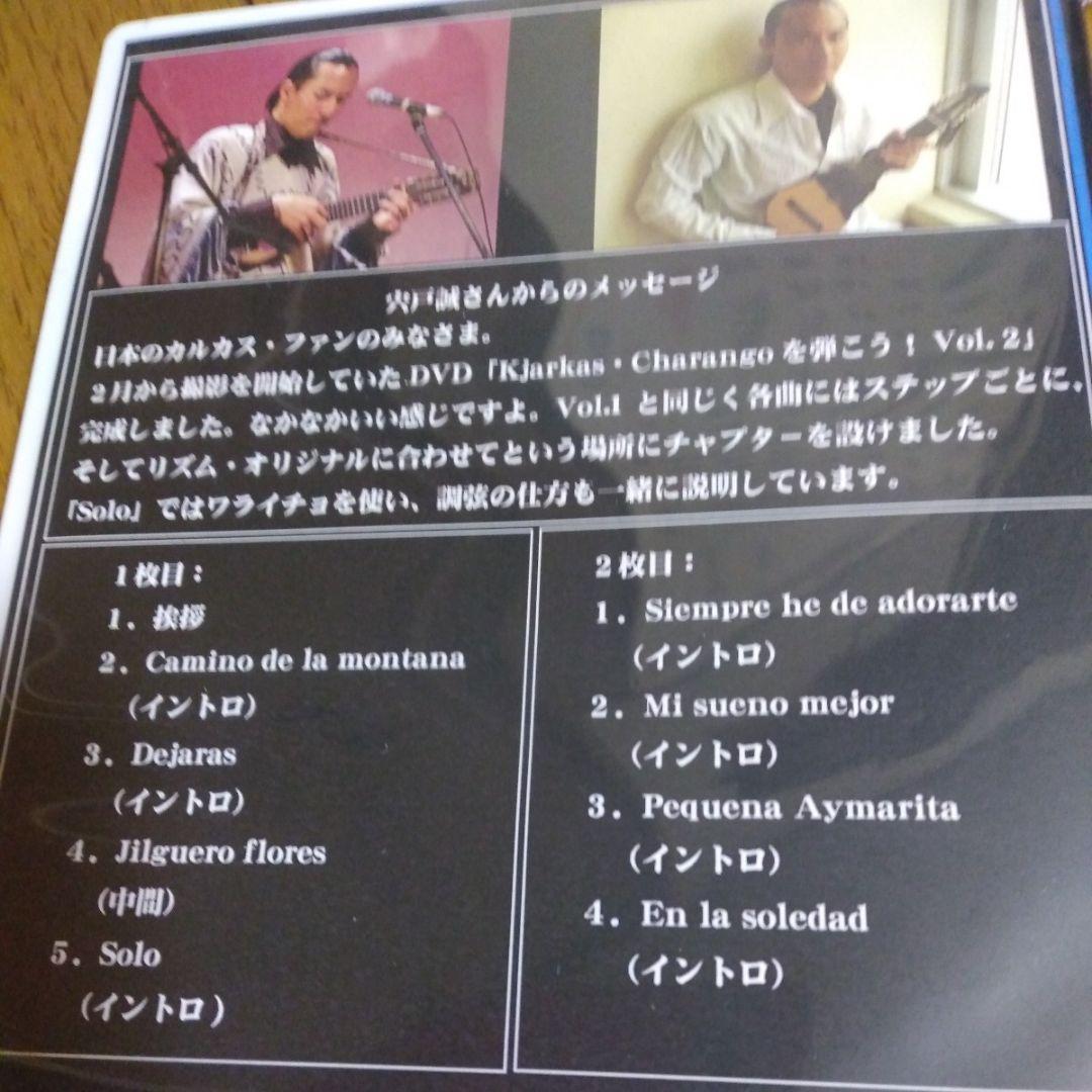 レア★Kjarkas★ Charangoを弾こう　宍戸誠　DVD　チャランゴ