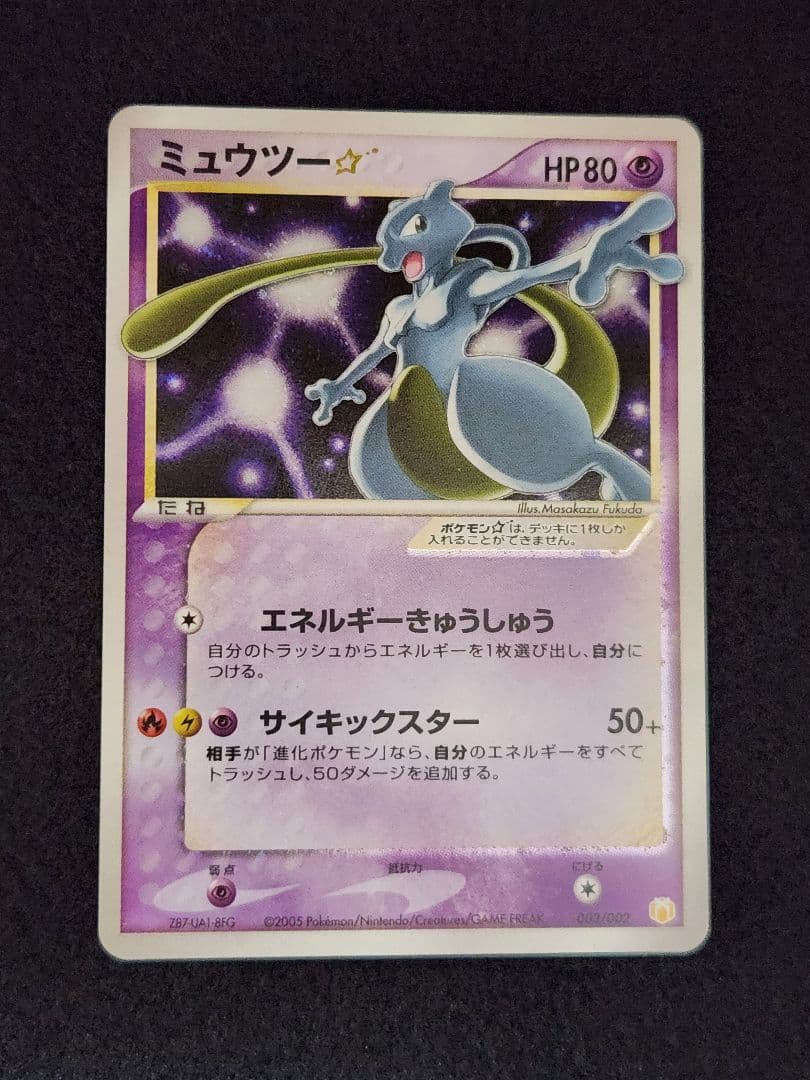 ミュウツー☆ ギフトボックス ミュウ·ルカリオver. 002/002☆十字ホロ