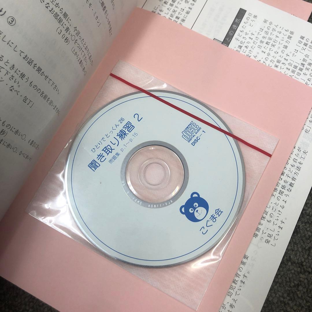こぐま会　ひとりでとっくん50冊　中古　小学校受験 状態おおむね良品