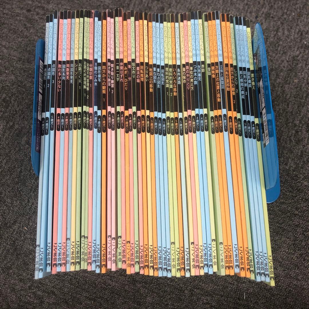 こぐま会　ひとりでとっくん50冊　中古　小学校受験 状態おおむね良品