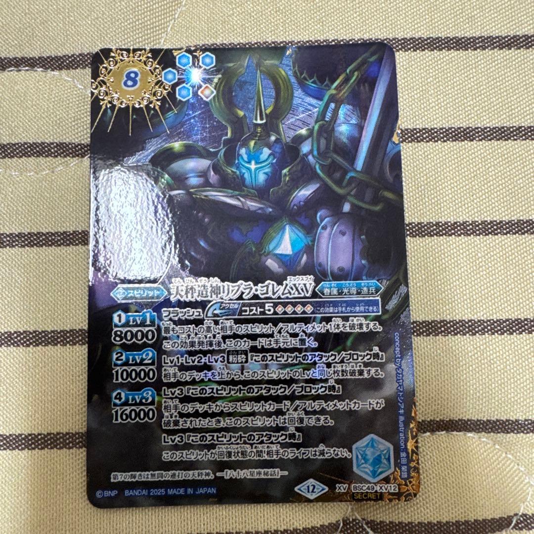 天秤造神リブラ・ゴレムXV (シークレット)