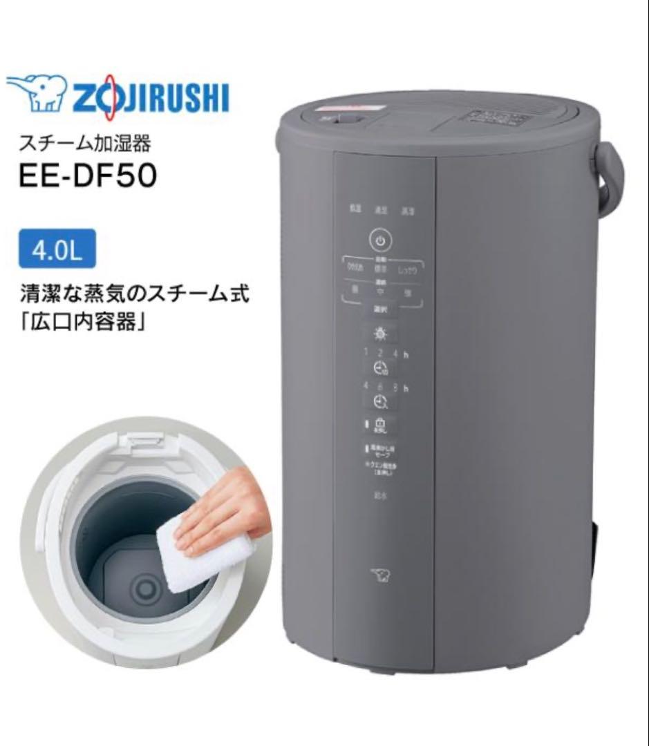 象印マホービン 加湿器 スチーム式 4.0L グレー EE-DF50-HA