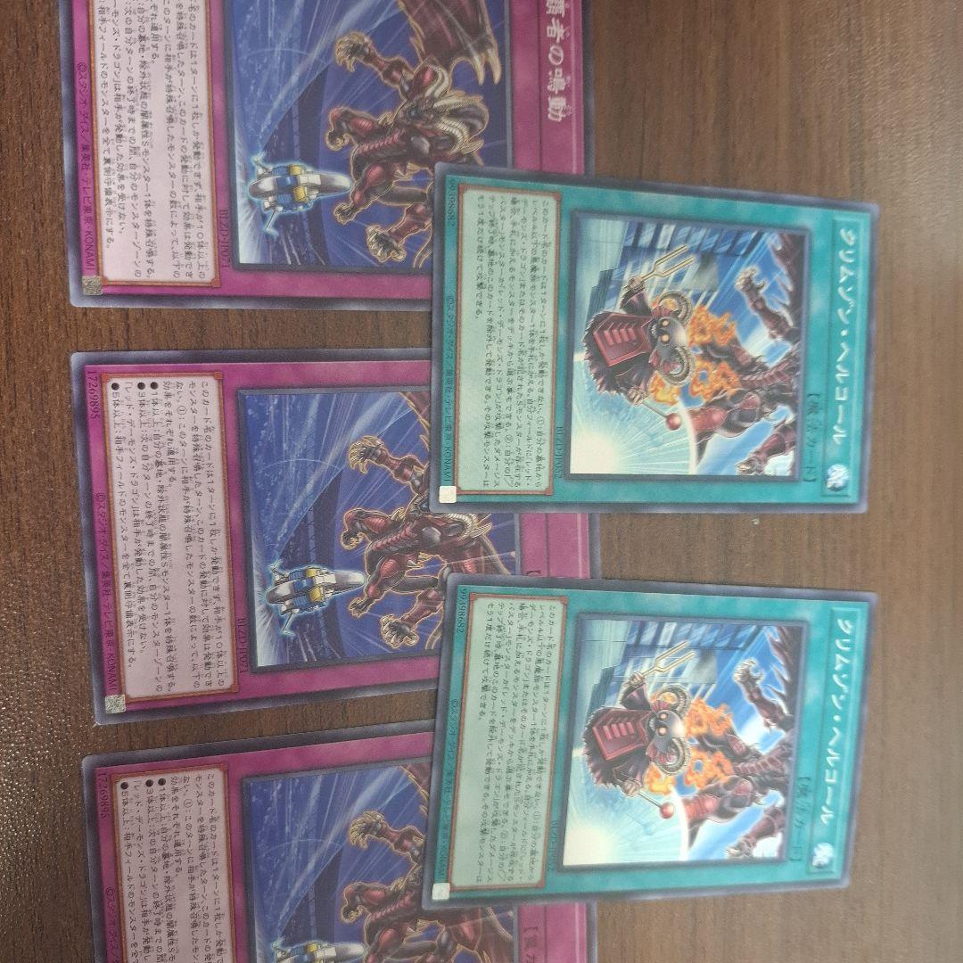 レッドデーモンズデッキパーツ＆調和ノ天救竜