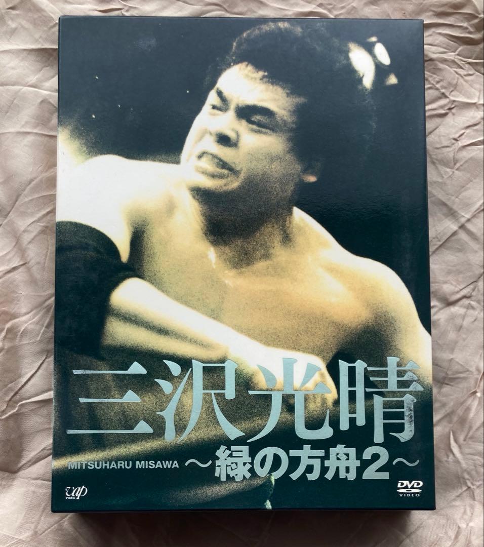 三沢光晴〜緑のは方舟2〜天才プロレスラー三沢光晴の名勝負集
