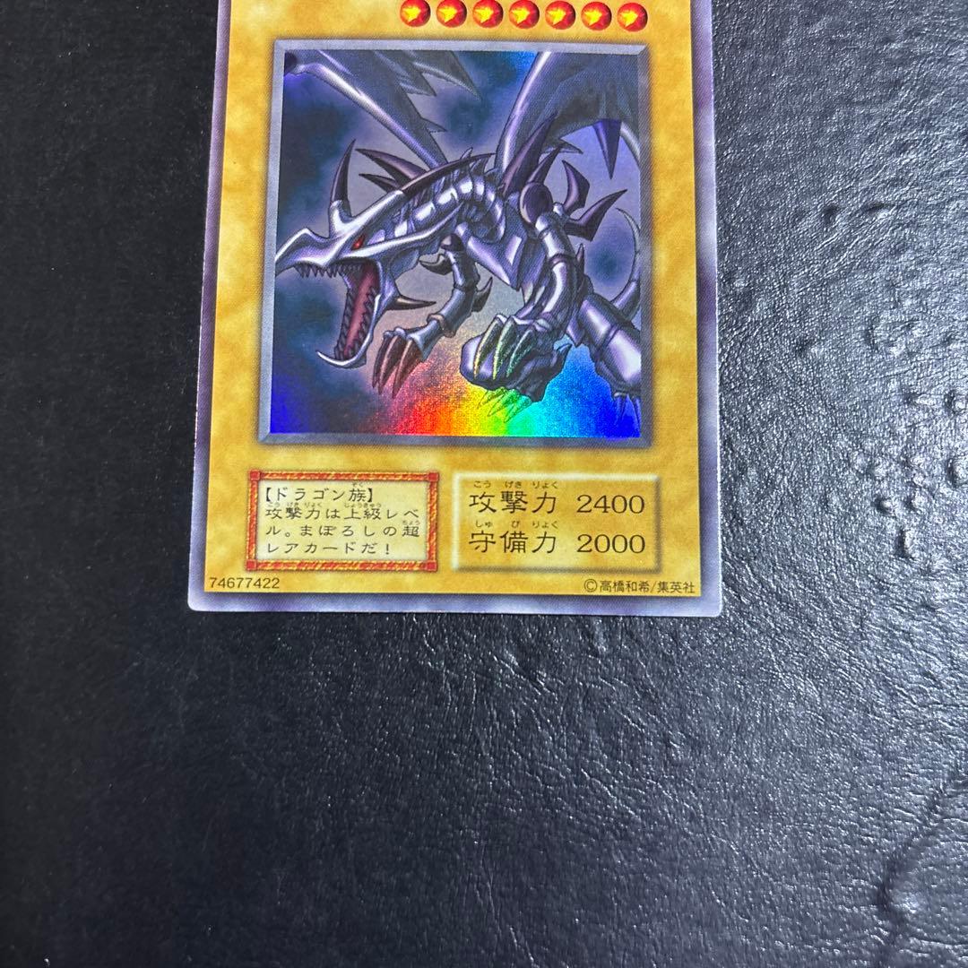 A*i様 遊戯王　真紅眼の黒竜　初期ウルトラレア