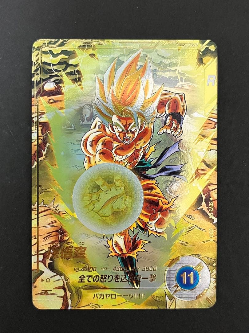 ドラゴンボール スーパーダイバーズ SDV3-011 GDR ★ 孫悟空