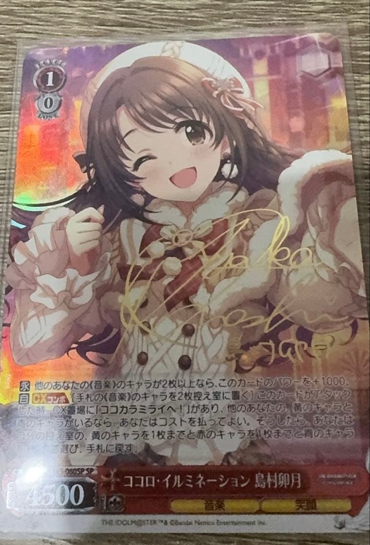 ココロ・イルミネーション 島村卯月 SP