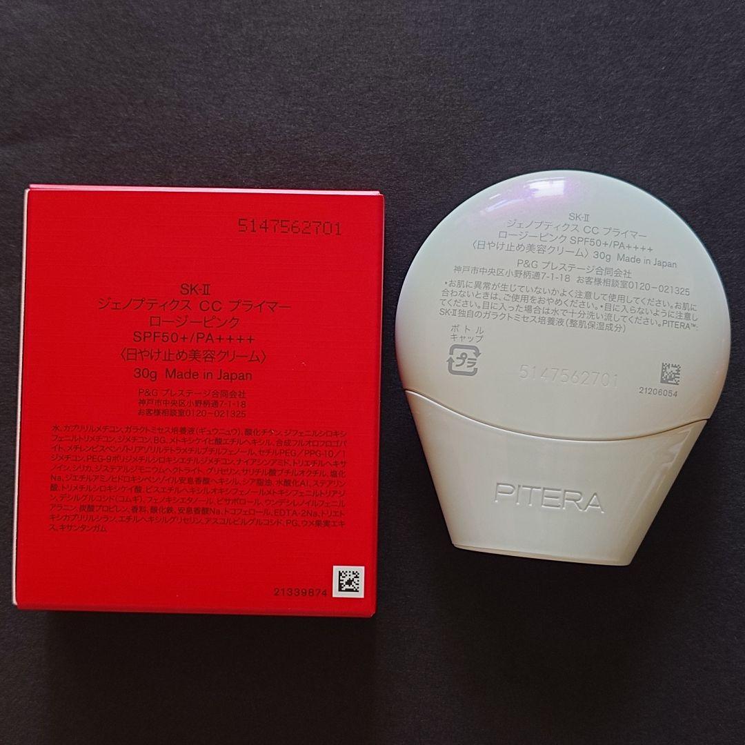 SK-IIジェノプティクスCCプライマーロージーピンク　＆試供品