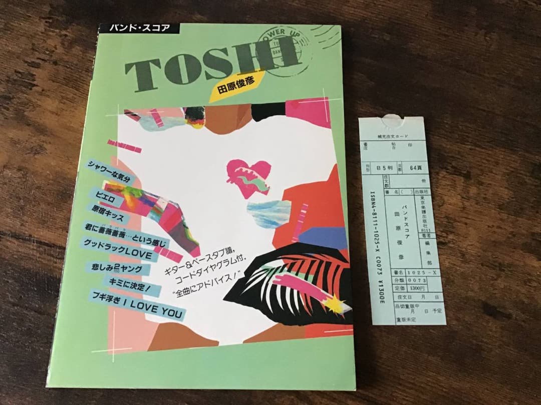 ★未使用新古品/楽譜/田原俊彦/TOSHI/タブ譜/バンドスコア