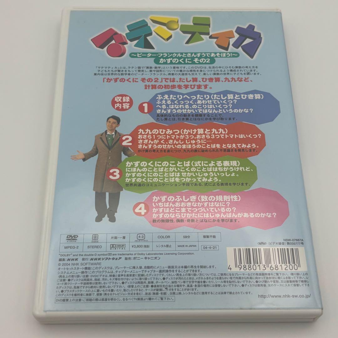マテマティカ　ピーター・フランクルとさんすうであそぼう! １〜５巻セット DVD