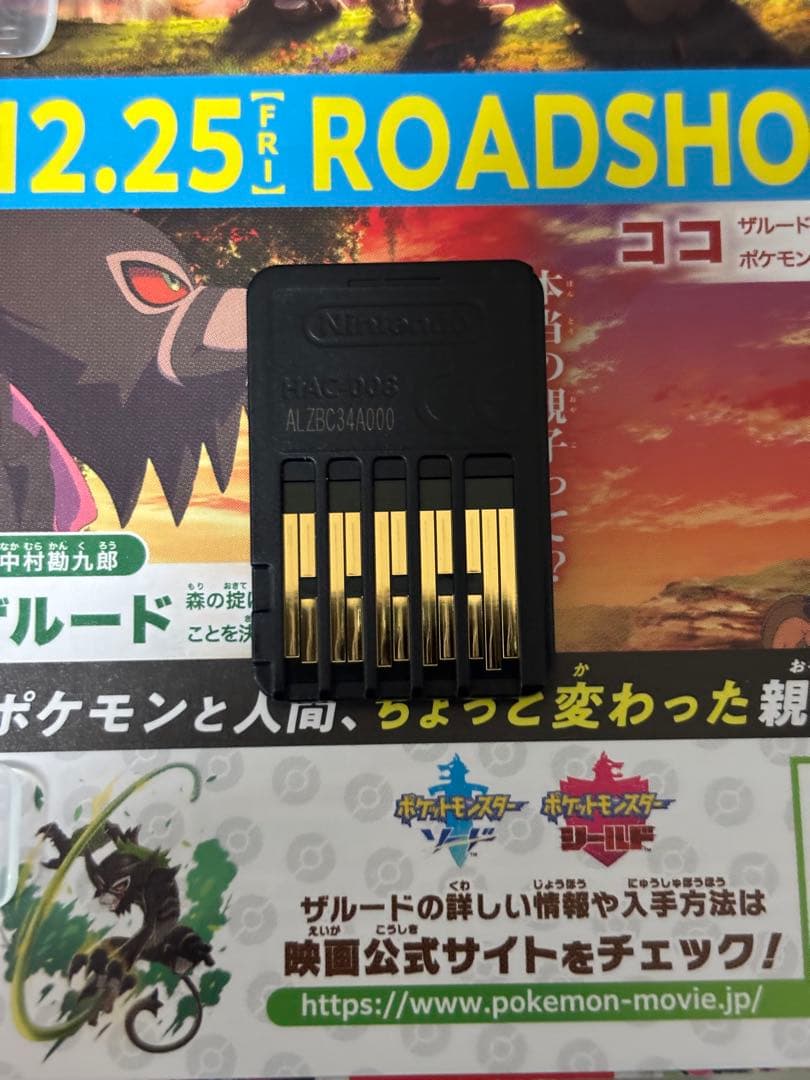 ポケットモンスター シールド + エキスパンションパス