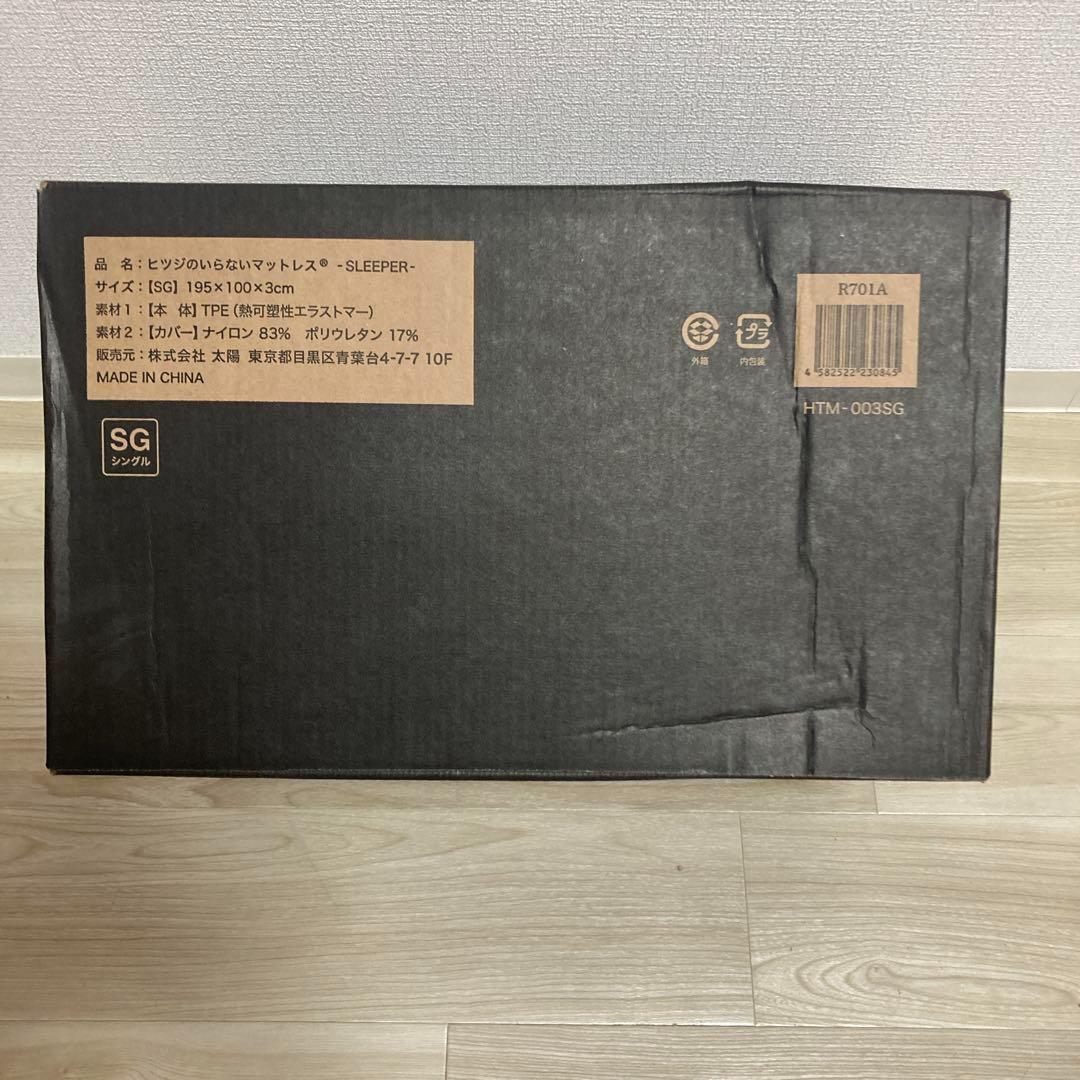 お値下げ不可！正規品！ヒツジのいらないマットレス-SLEEPER シングル