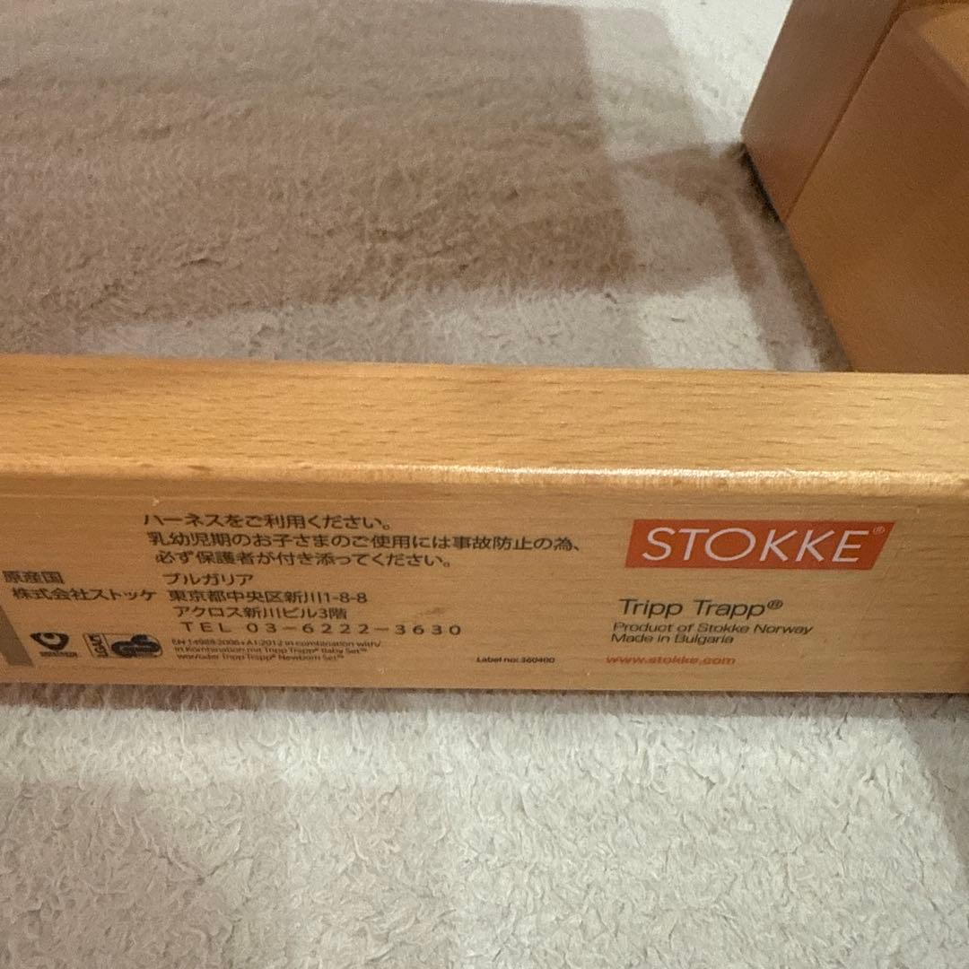 ①STOKKE ストッケ　トリップトラップ　ベビーチェア　ハイチェア　ナチュラル