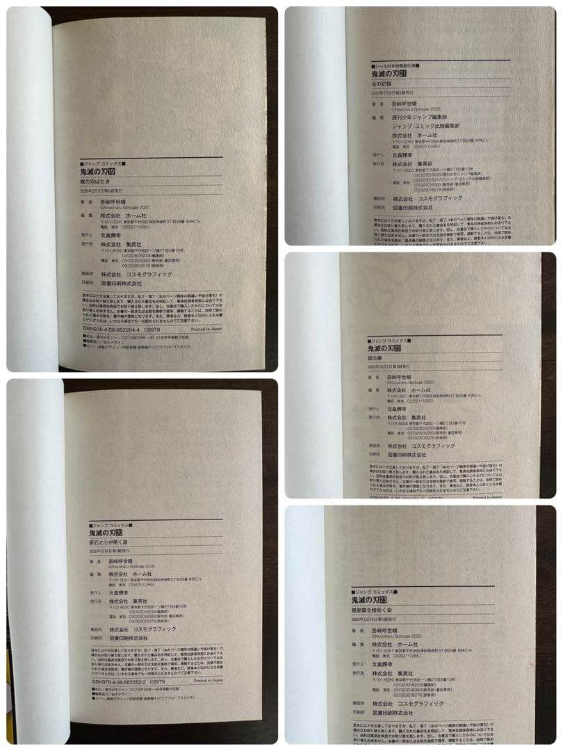 鬼滅の刃　全巻セット　初版！全23巻帯冊子付き！＋特装版・同梱版＋関連本12冊