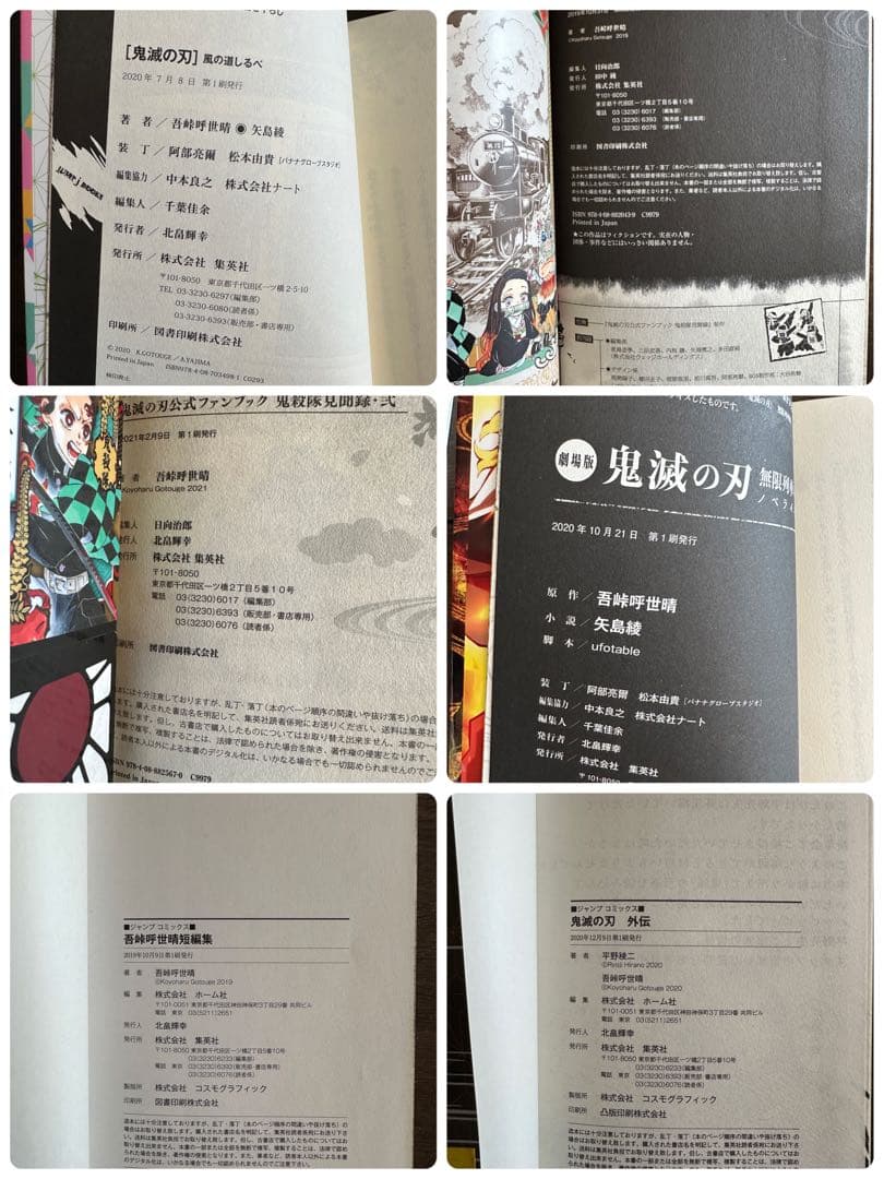 鬼滅の刃　全巻セット　初版！全23巻帯冊子付き！＋特装版・同梱版＋関連本12冊