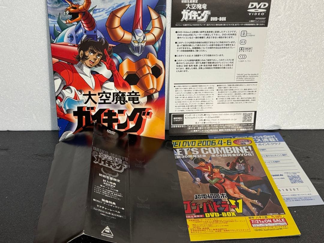 大空魔竜ガイキング DVD BOX 初回限定　解説書　ボーナスCD付　7枚組完品