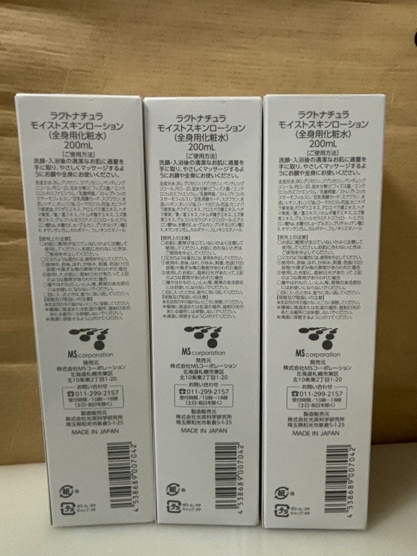 ラクトナチュラモイストローション