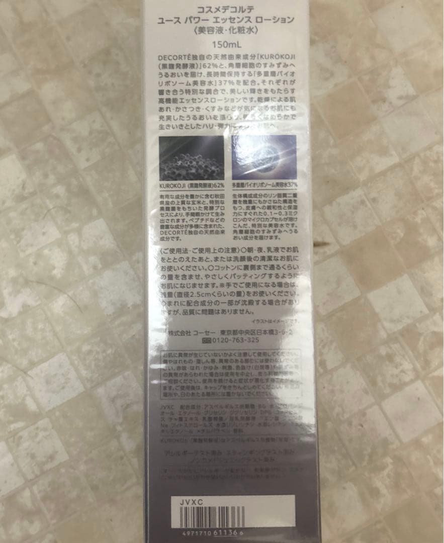 【新品】コスメデコルテ ユースパワー エッセンス ローション 150ml
