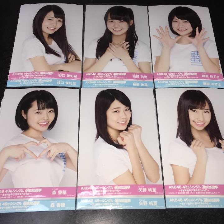 AKB48 総選挙 コンサート 開票 イベント 生写真 STU48 2種コンプ