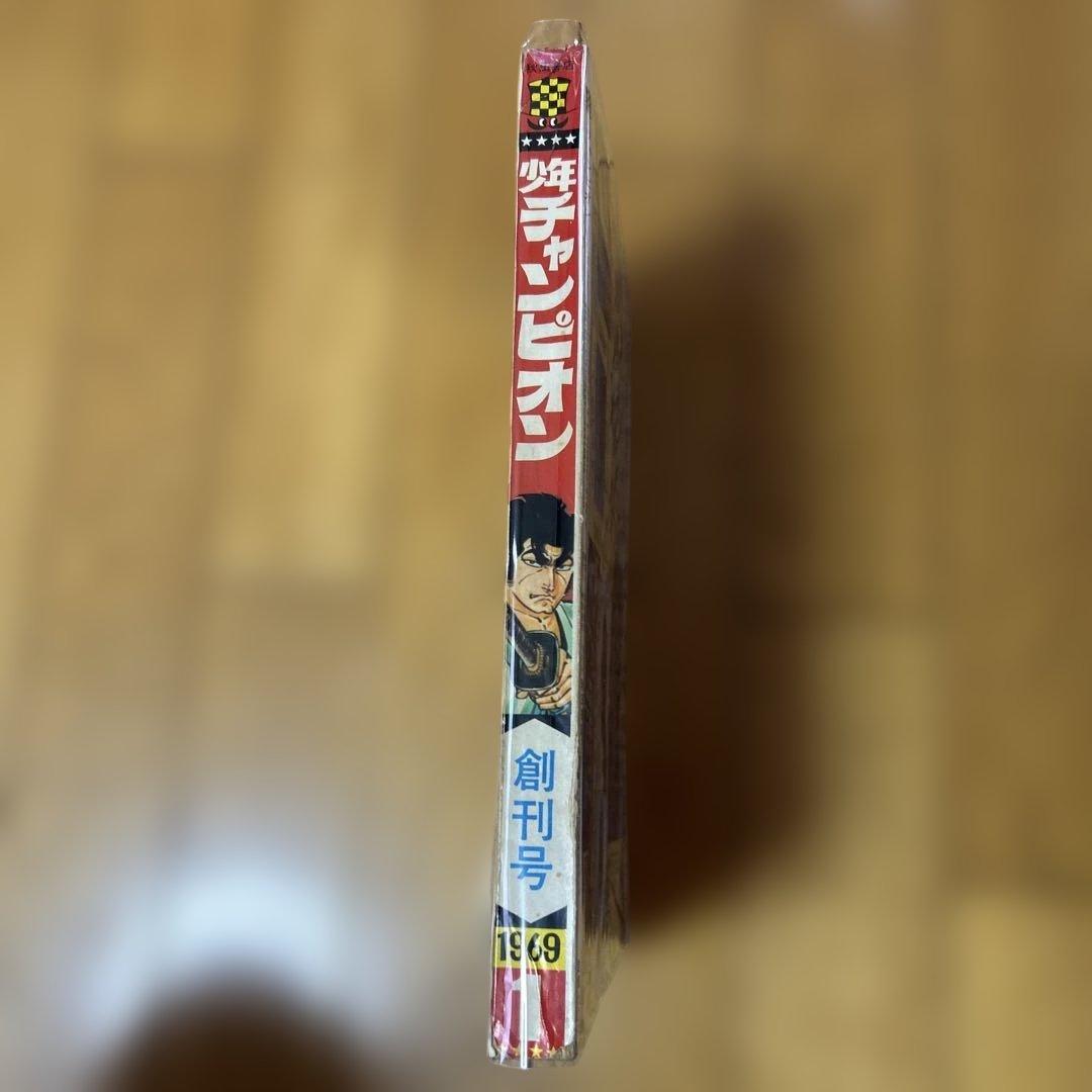 少年チャンピオン 創刊号 当時モノ 1969年昭和44年 第1号　秋田書店
