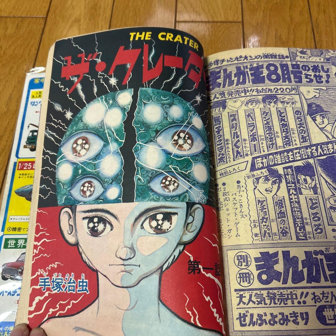 少年チャンピオン 創刊号 当時モノ 1969年昭和44年 第1号　秋田書店