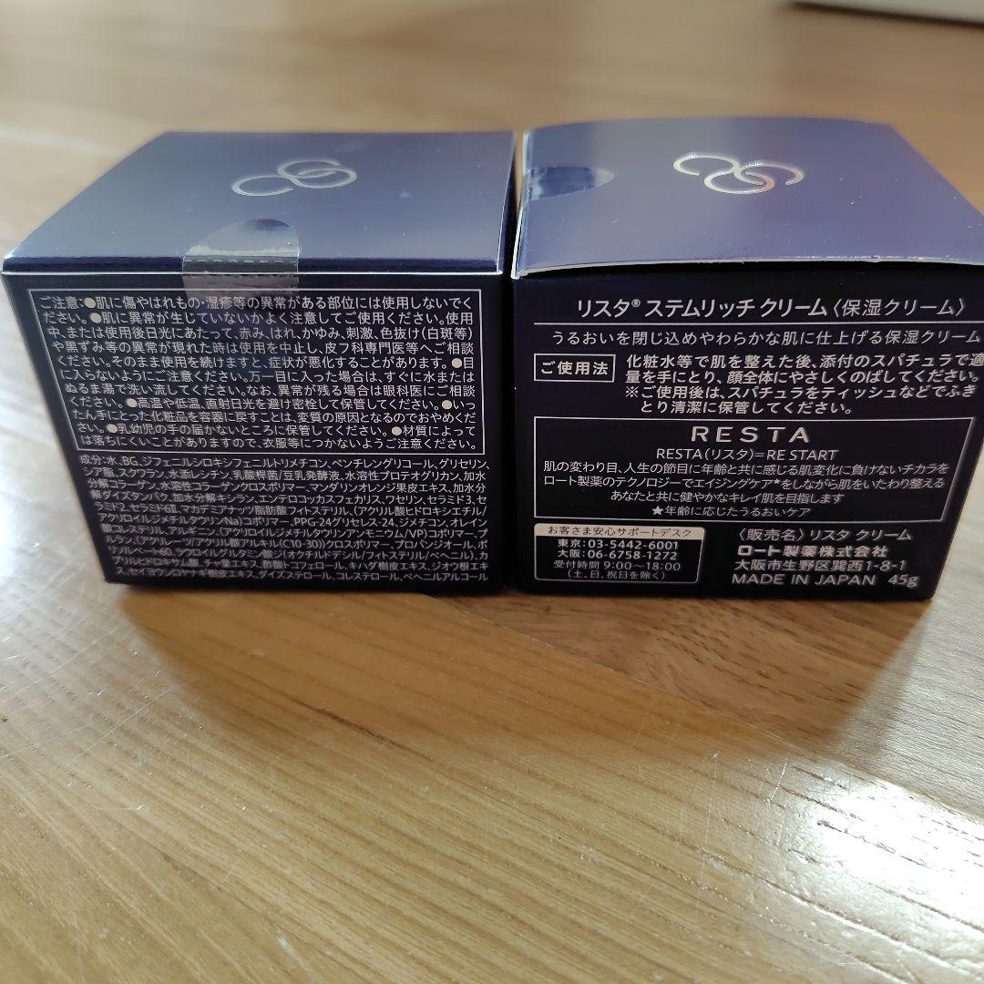 RESTAリスタ　ステムリッチクリーム 2個セット
