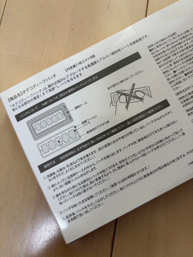 新品未開封　北の快適工房　オデコディープパッチ　3箱