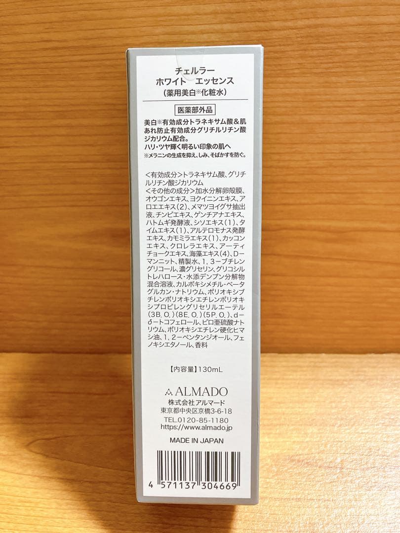 チェルラー　ホワイト エッセンス＆ホワイト モイスチャー／アルマード