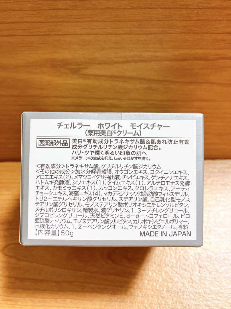 チェルラー　ホワイト エッセンス＆ホワイト モイスチャー／アルマード