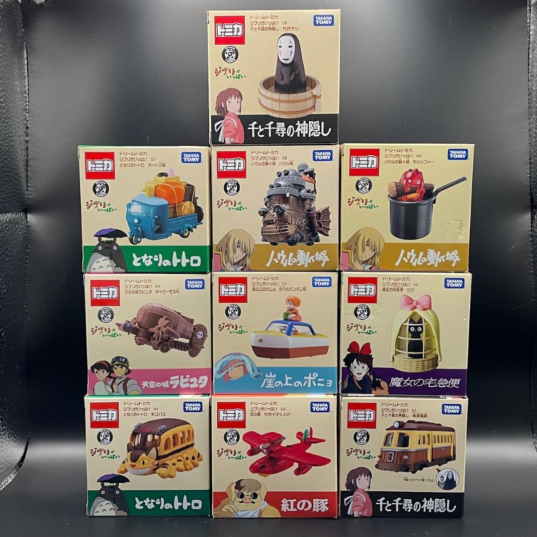 トミカ ドリームトミカ ジブリがいっぱい 10個セット ※一部箱イタミ【未開封】
