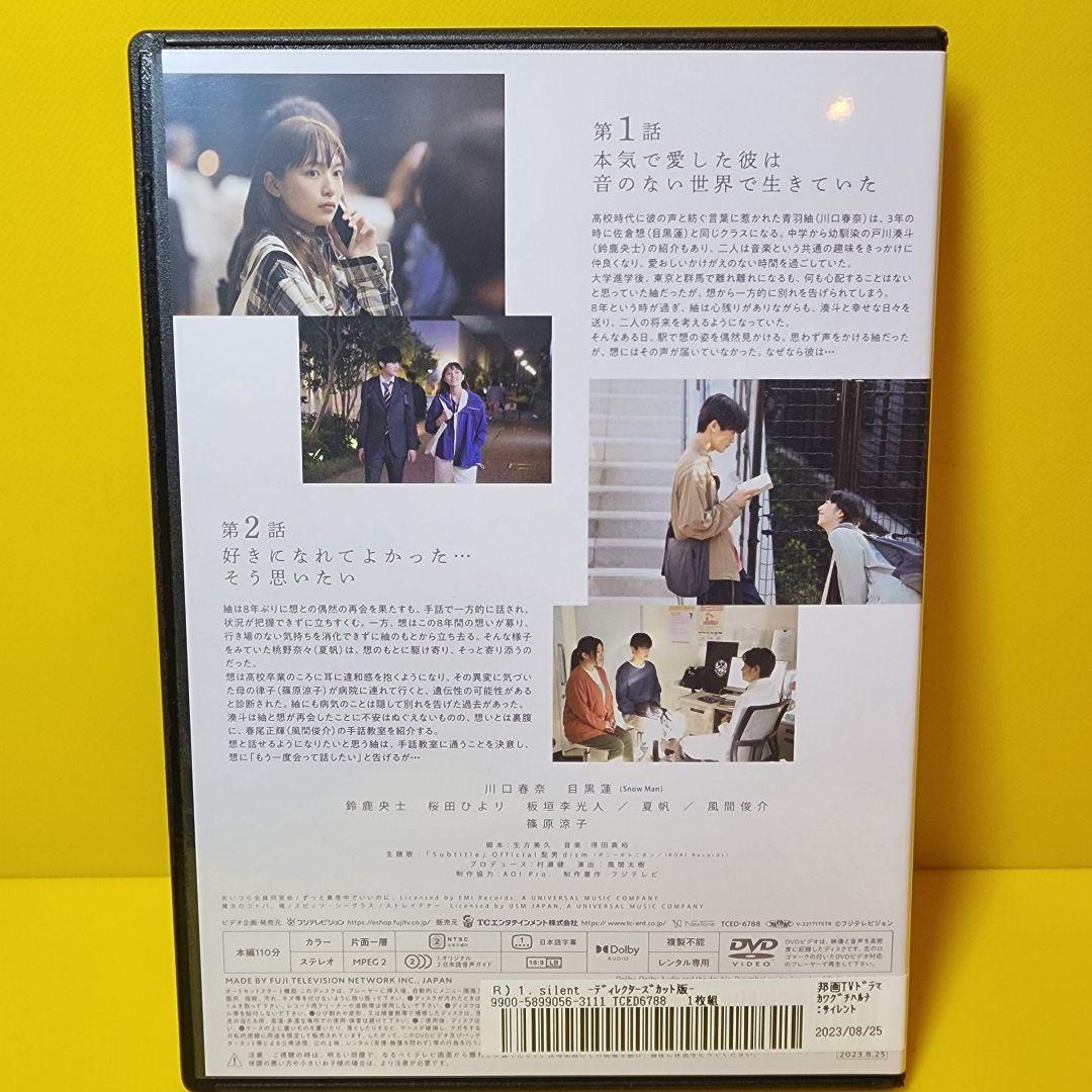 新品ケース交換済み「silent-ディレクターズカット版-DVD〈6枚組〉」