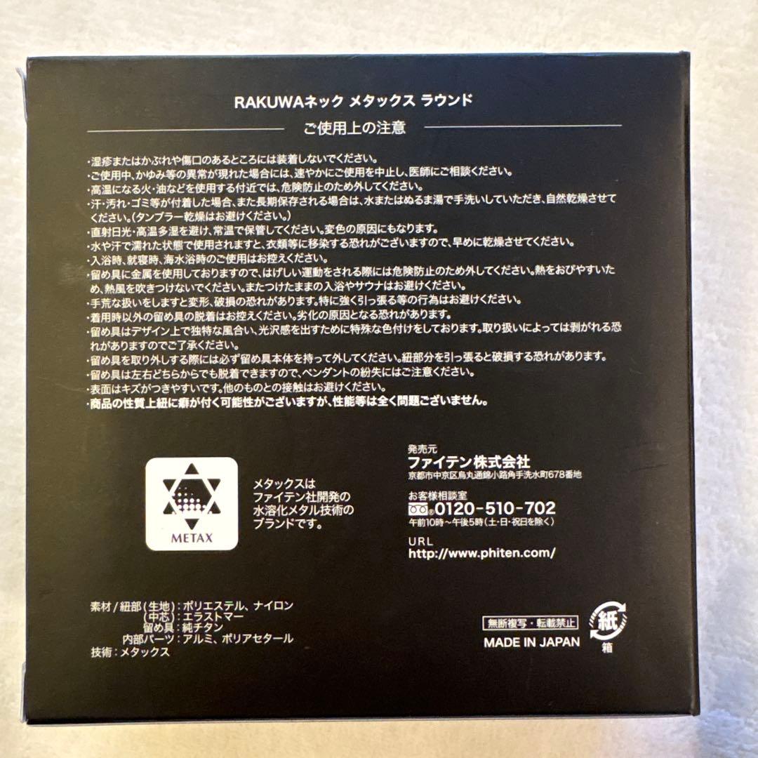 phiten X ファイテンメタックス　ラウンドシルバーネックレス40