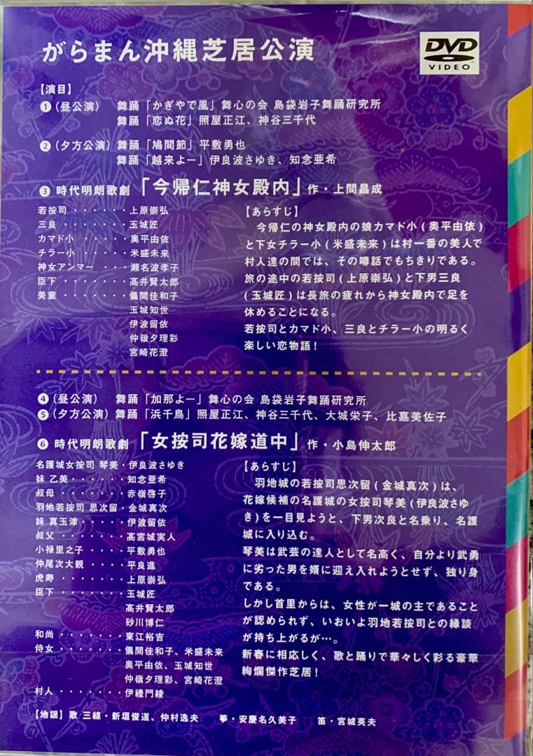 沖縄芝居DVD（新品4枚セット）