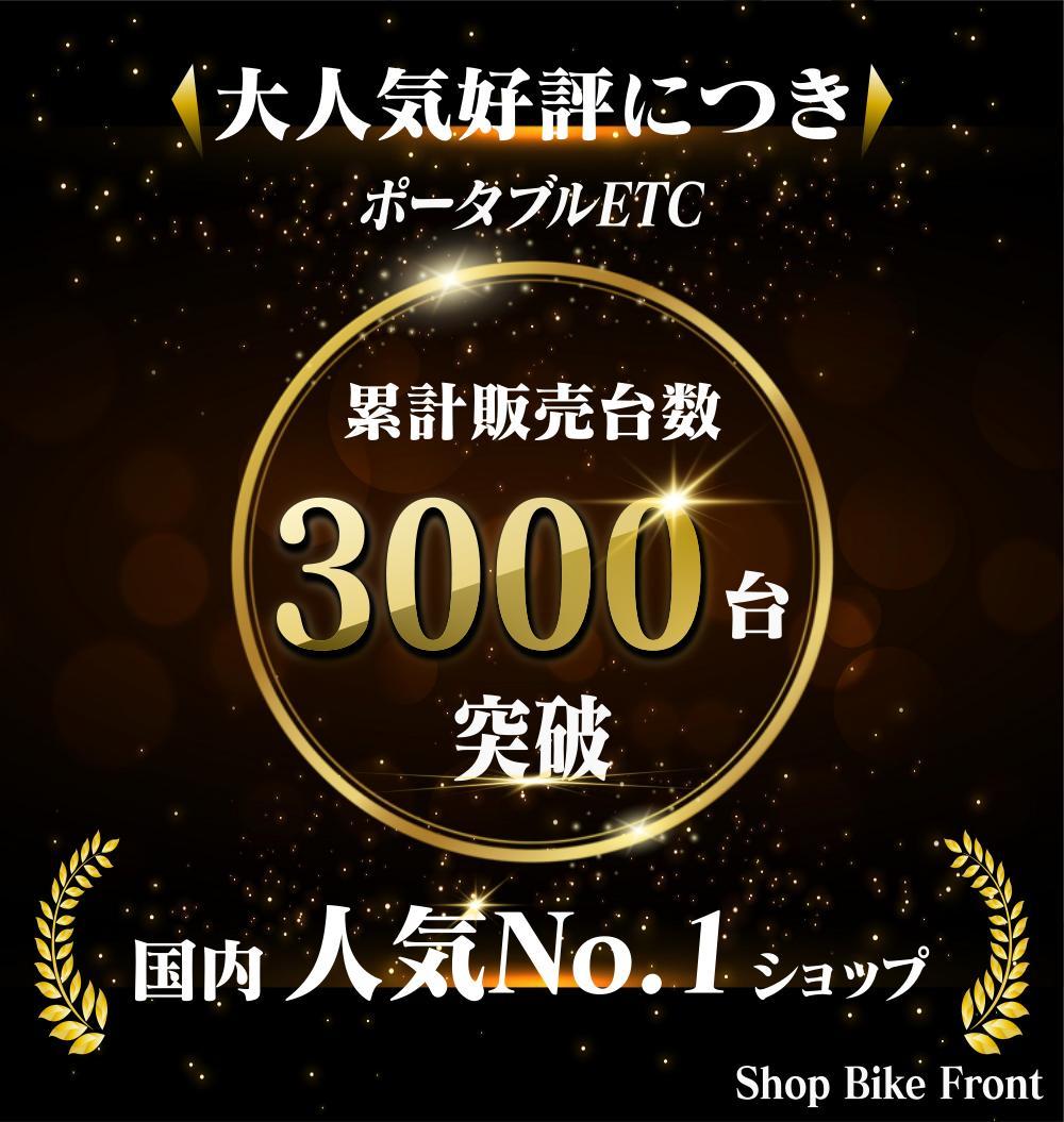 【バイク用】USB供給式ETC車載器 / 防水ケース付き / ポータブルETC