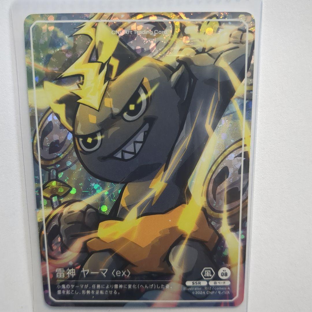 CNPアートトレカ　雷神ヤーマ (ex) SSR CNPトレカ
