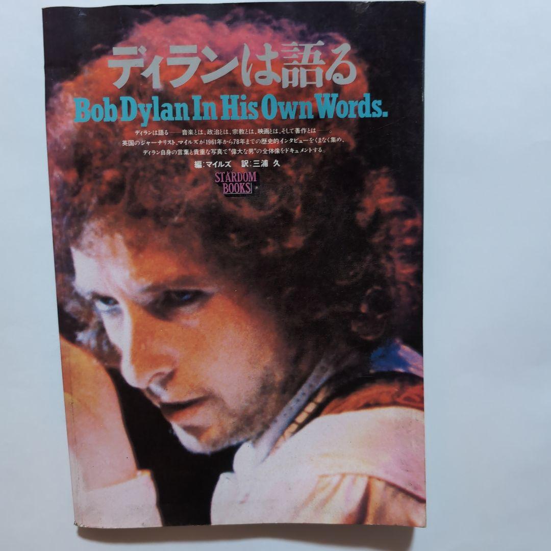 ディランは語る Bob Dylan In His Own Words.
