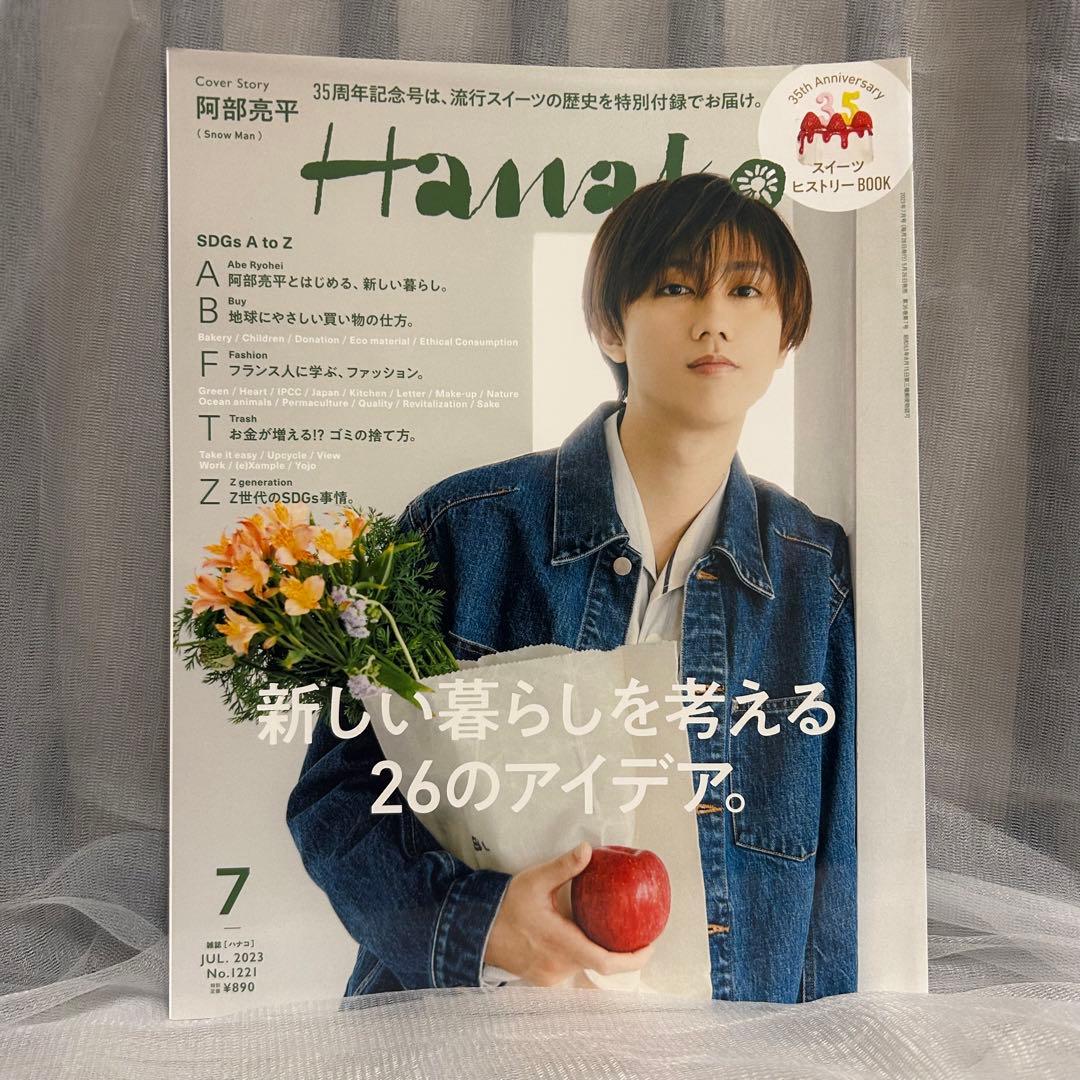 阿部亮平 雑誌まとめ売り