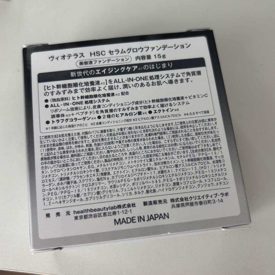 【2個セット】Vioteras ヴィオテラス HSCセラムグロウファンデーション