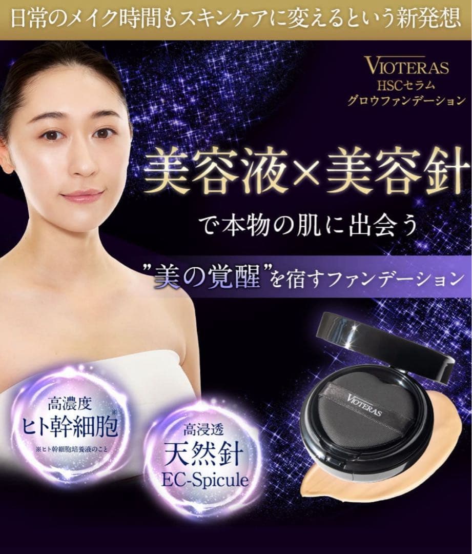 【2個セット】Vioteras ヴィオテラス HSCセラムグロウファンデーション