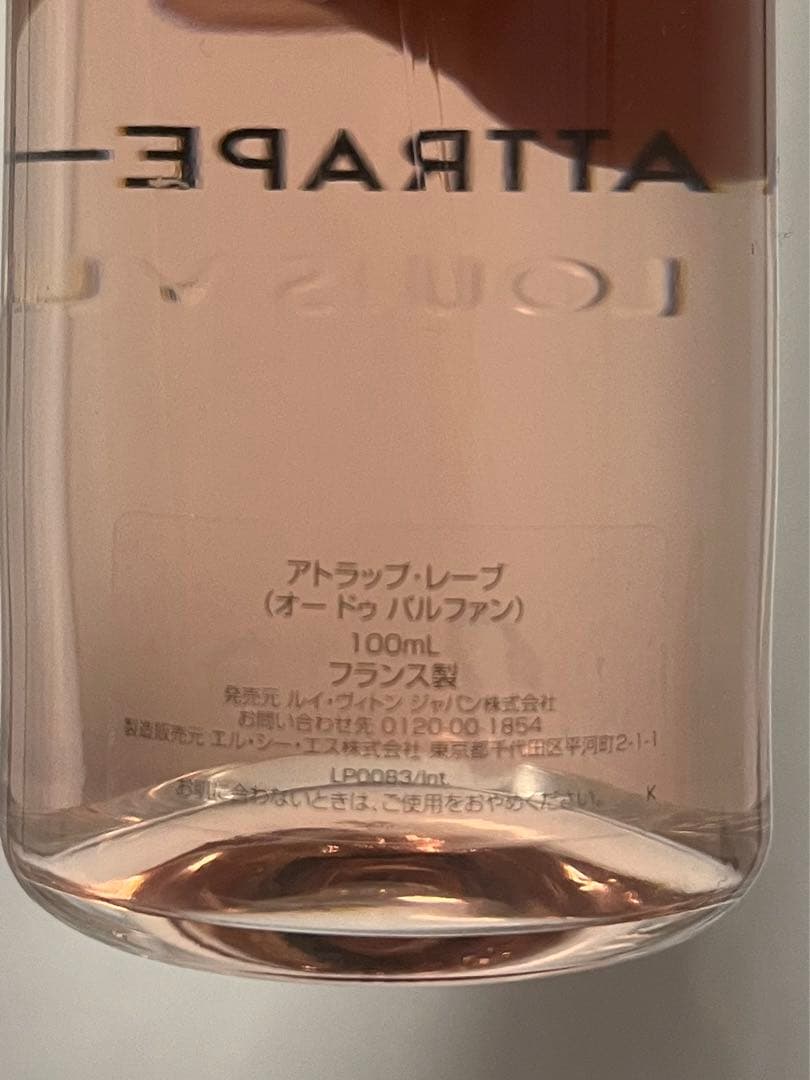 ルイヴィトン香水