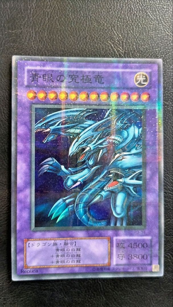 遊戯王 青眼の白龍 日本語版 外国語版 究極竜 融合セット 二期　限定