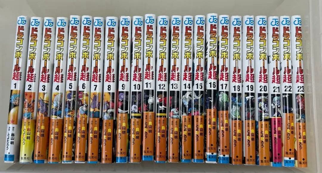 ドラゴンボール超(スーパー) 1〜23巻セット
