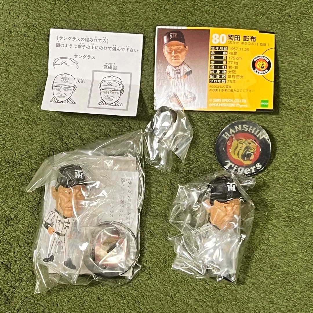 エポック トレーディングフィギュア 阪神タイガース 1&2 ノーマルコンプ