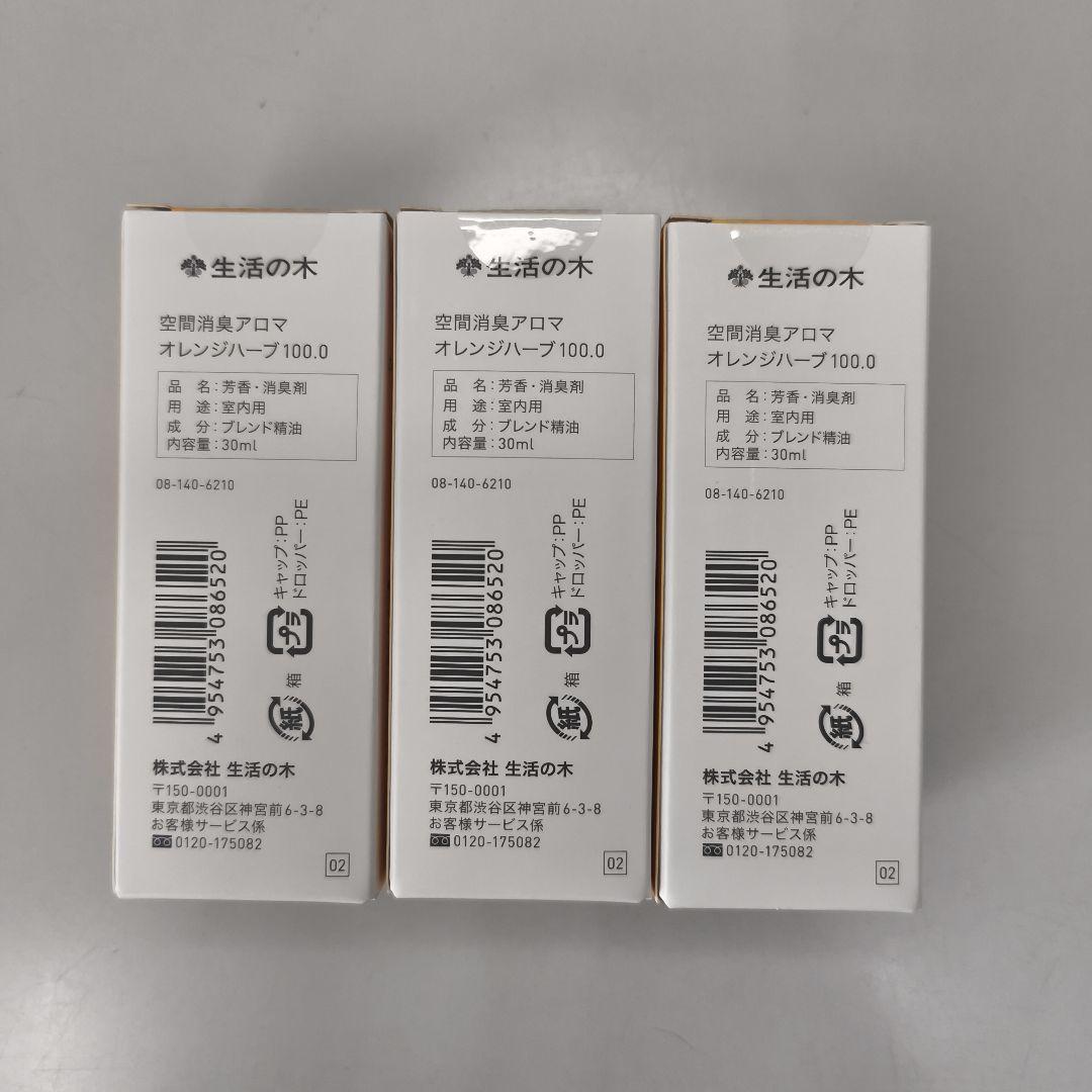 【新品】生活の木 空間消臭アロマ アロマオイル オレンジハーブ 30ml×3本