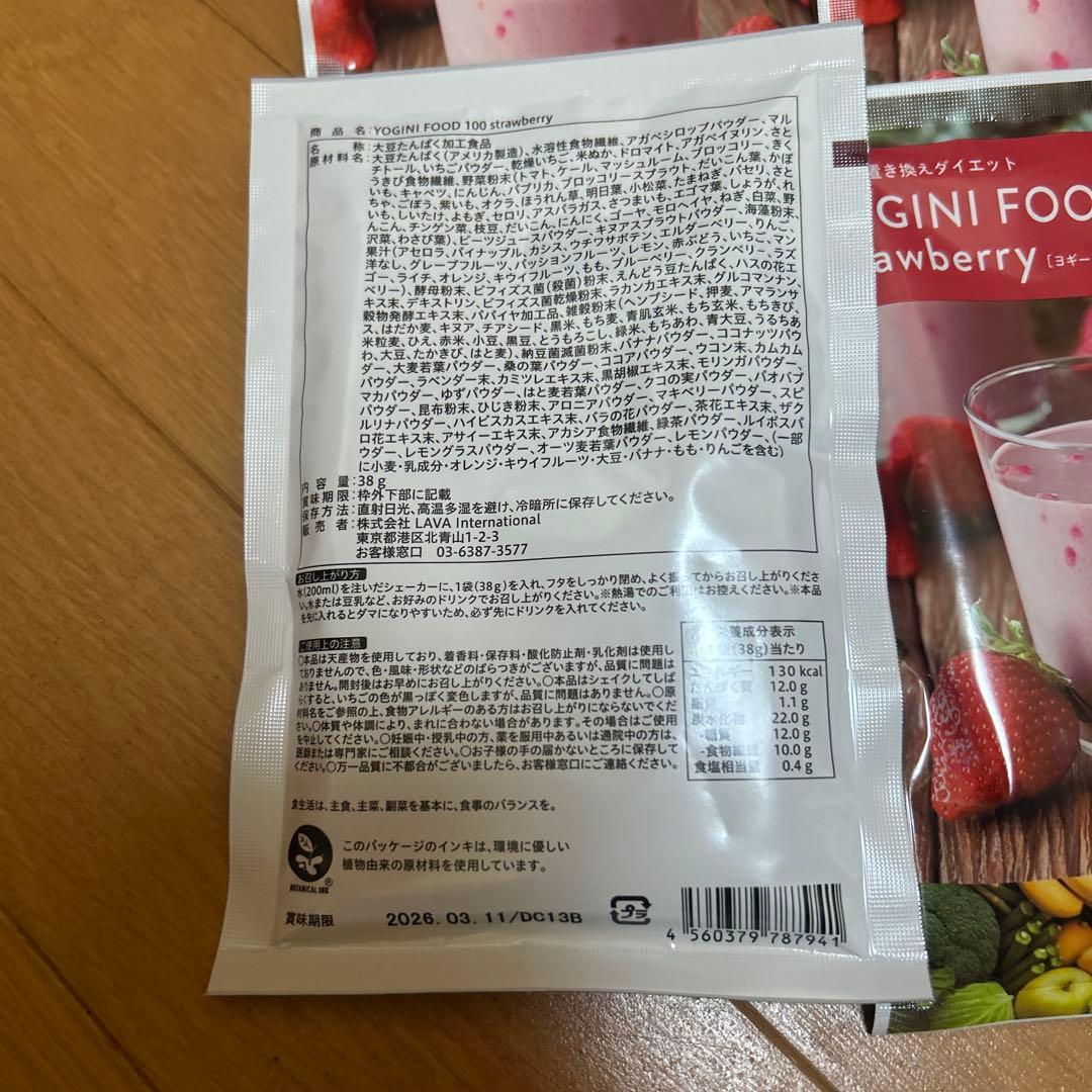 YOGINI FOOD 100 ストロベリー 20袋セット